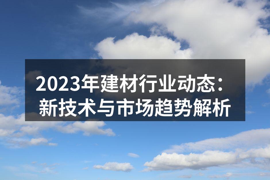 新材料带来的环保变革